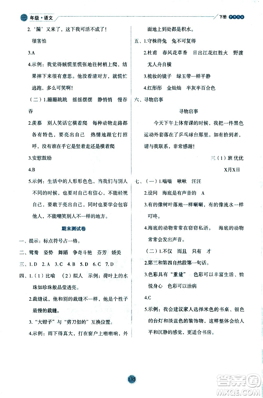 延邊人民出版社2021優(yōu)秀生作業(yè)本情景式閱讀型練習(xí)冊三年級語文下冊人教版浙江專版答案