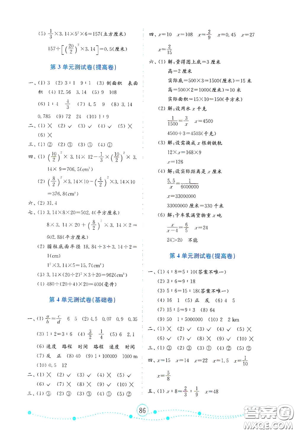 山東教育出版社2021金版小學(xué)數(shù)學(xué)試卷金鑰匙六年級(jí)下冊(cè)人教版山東專(zhuān)用答案