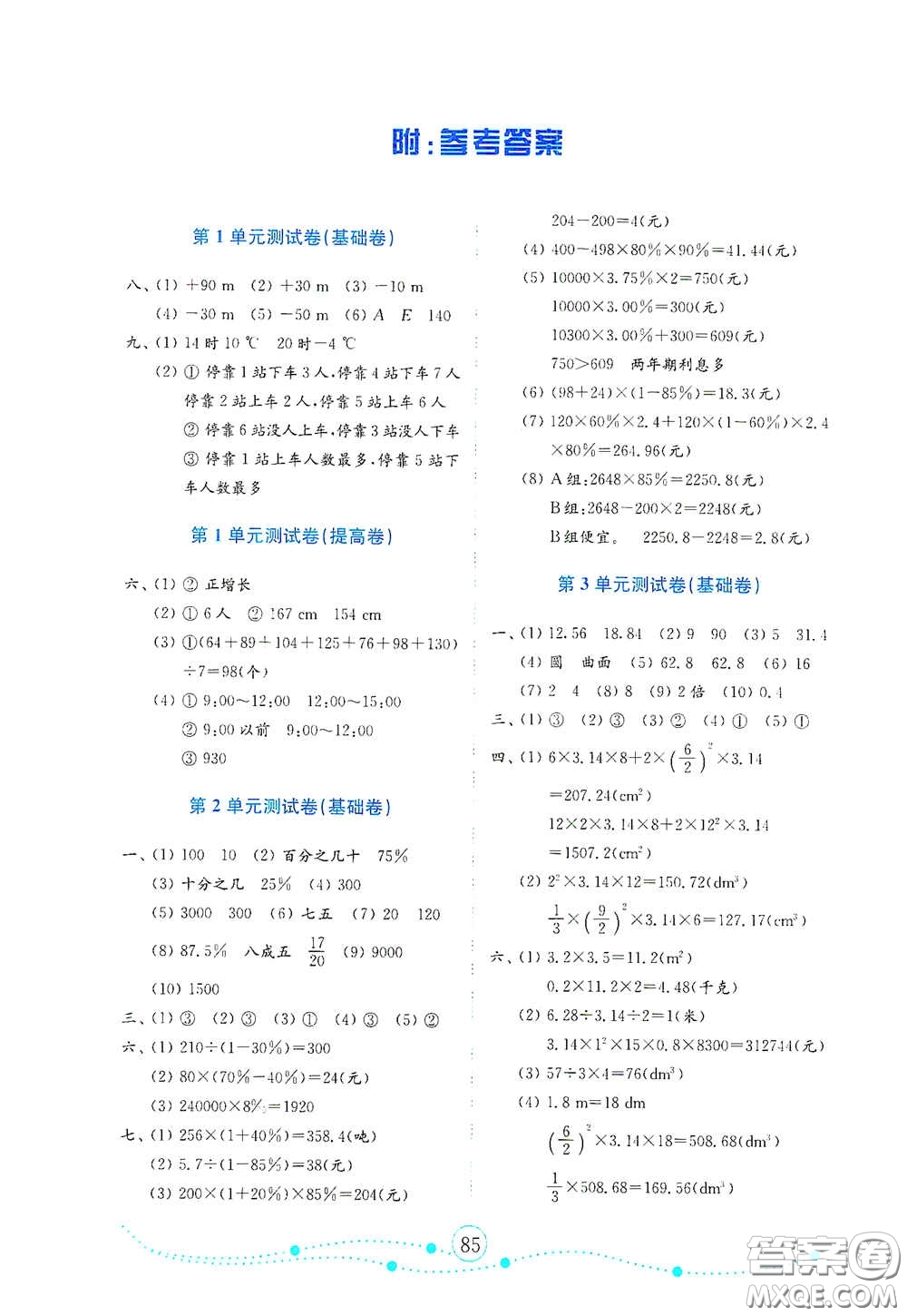 山東教育出版社2021金版小學(xué)數(shù)學(xué)試卷金鑰匙六年級(jí)下冊(cè)人教版山東專(zhuān)用答案