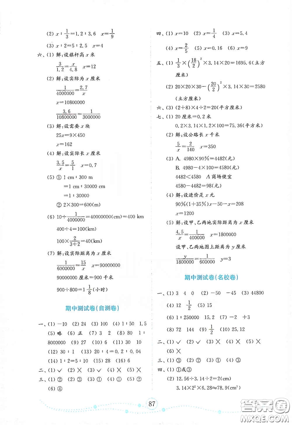 山東教育出版社2021金版小學(xué)數(shù)學(xué)試卷金鑰匙六年級(jí)下冊(cè)人教版山東專(zhuān)用答案