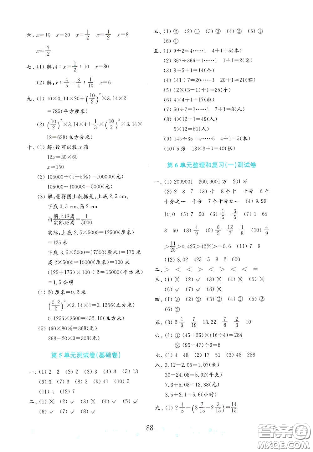 山東教育出版社2021金版小學(xué)數(shù)學(xué)試卷金鑰匙六年級(jí)下冊(cè)人教版山東專(zhuān)用答案