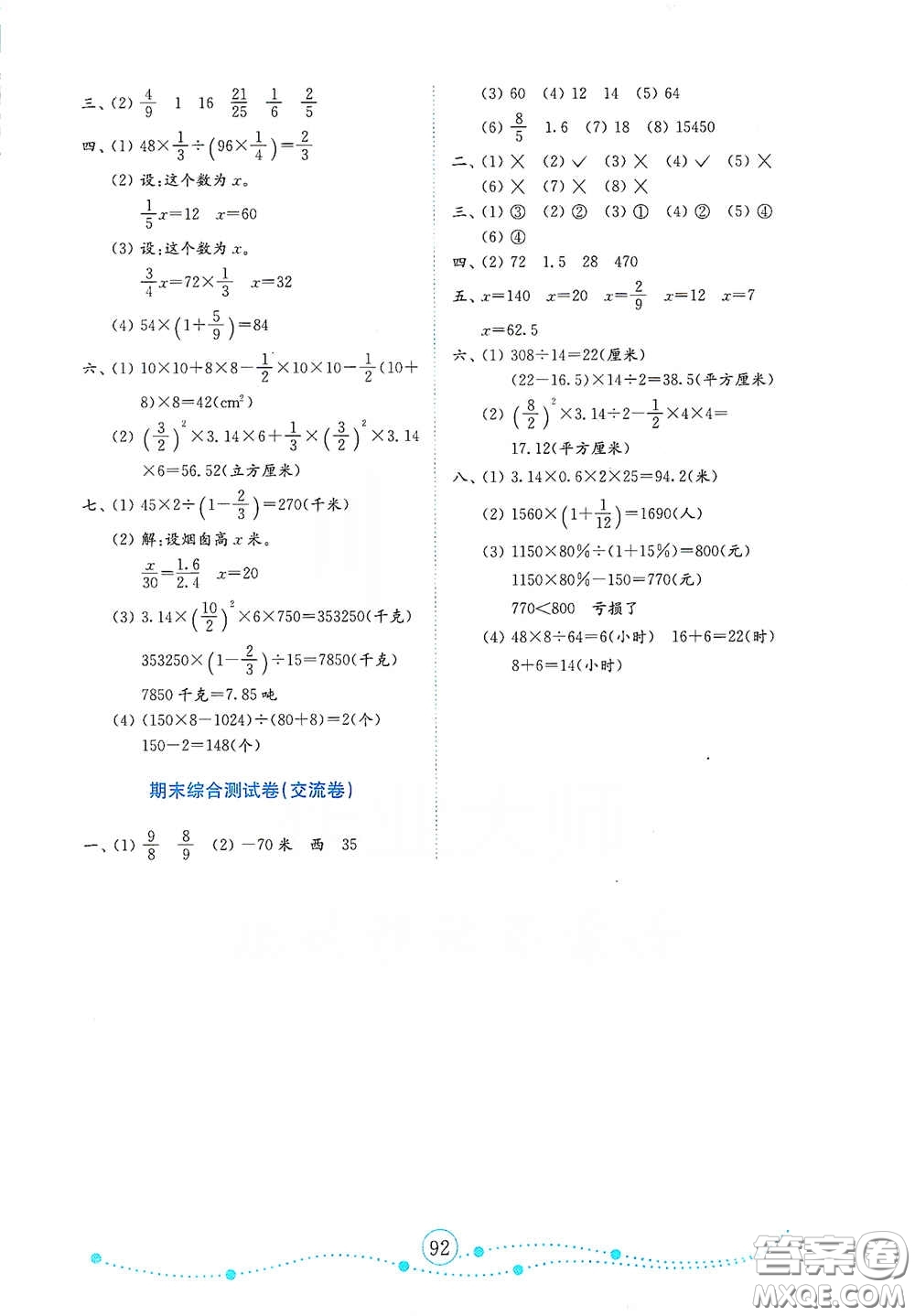 山東教育出版社2021金版小學(xué)數(shù)學(xué)試卷金鑰匙六年級(jí)下冊(cè)人教版山東專(zhuān)用答案