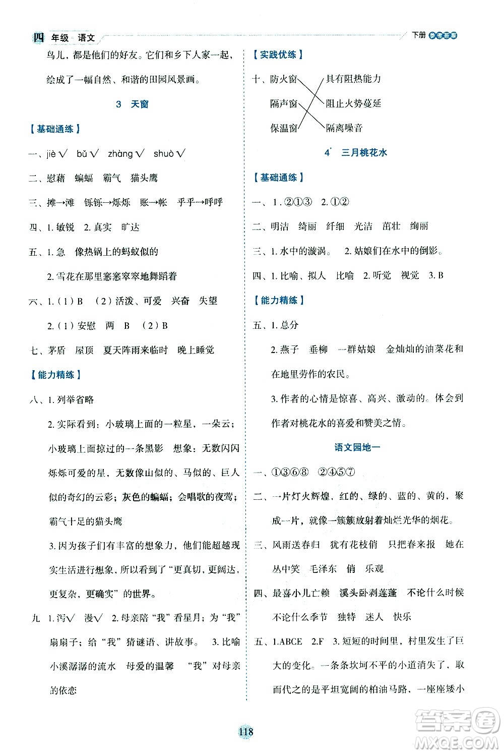 延邊人民出版社2021優(yōu)秀生作業(yè)本情景式閱讀型練習冊四年級語文下冊人教版浙江專版答案