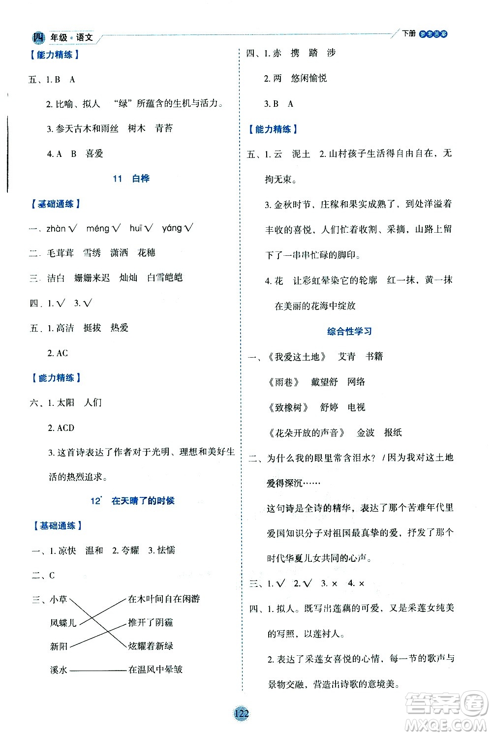 延邊人民出版社2021優(yōu)秀生作業(yè)本情景式閱讀型練習冊四年級語文下冊人教版浙江專版答案