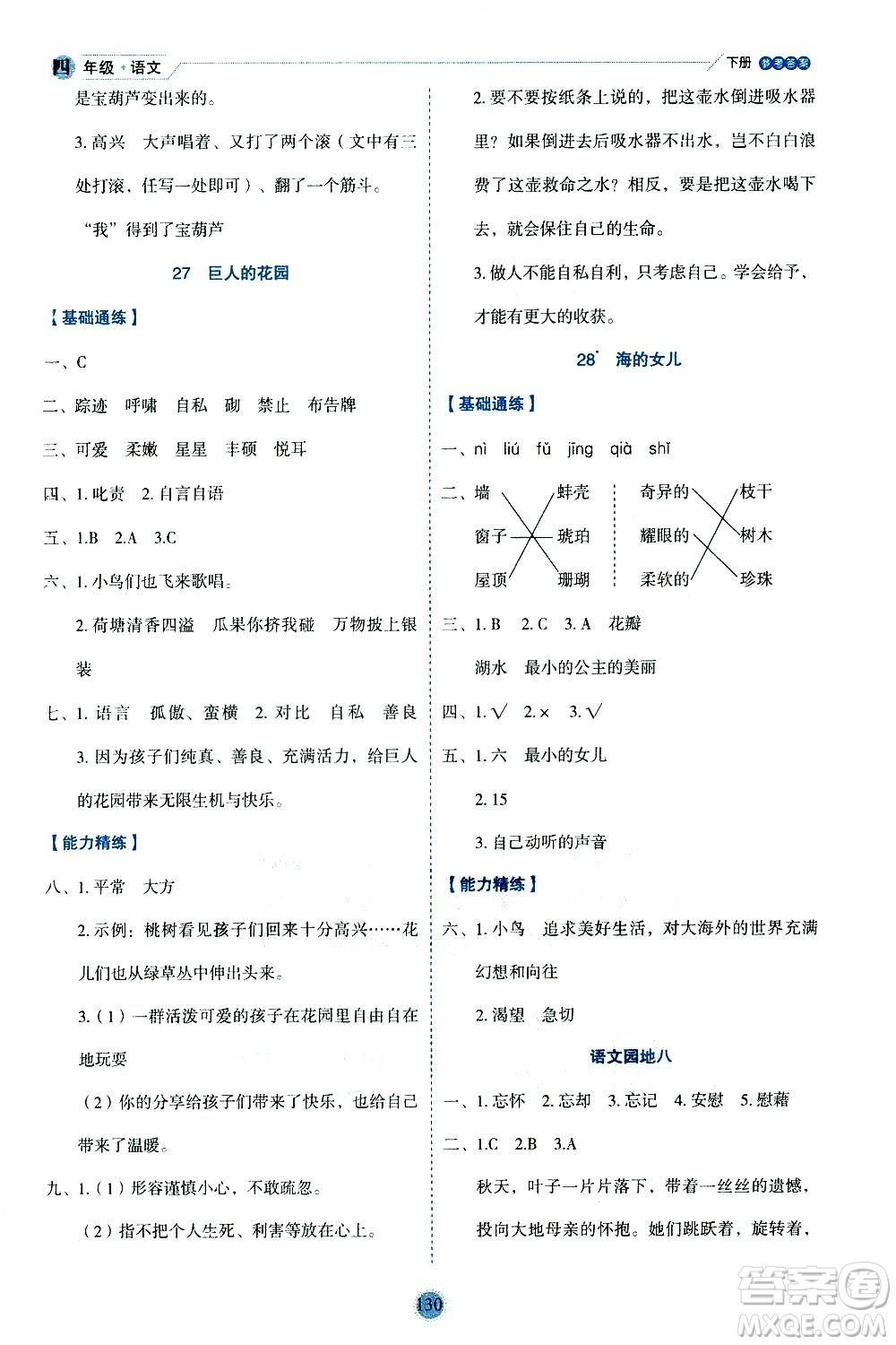 延邊人民出版社2021優(yōu)秀生作業(yè)本情景式閱讀型練習冊四年級語文下冊人教版浙江專版答案