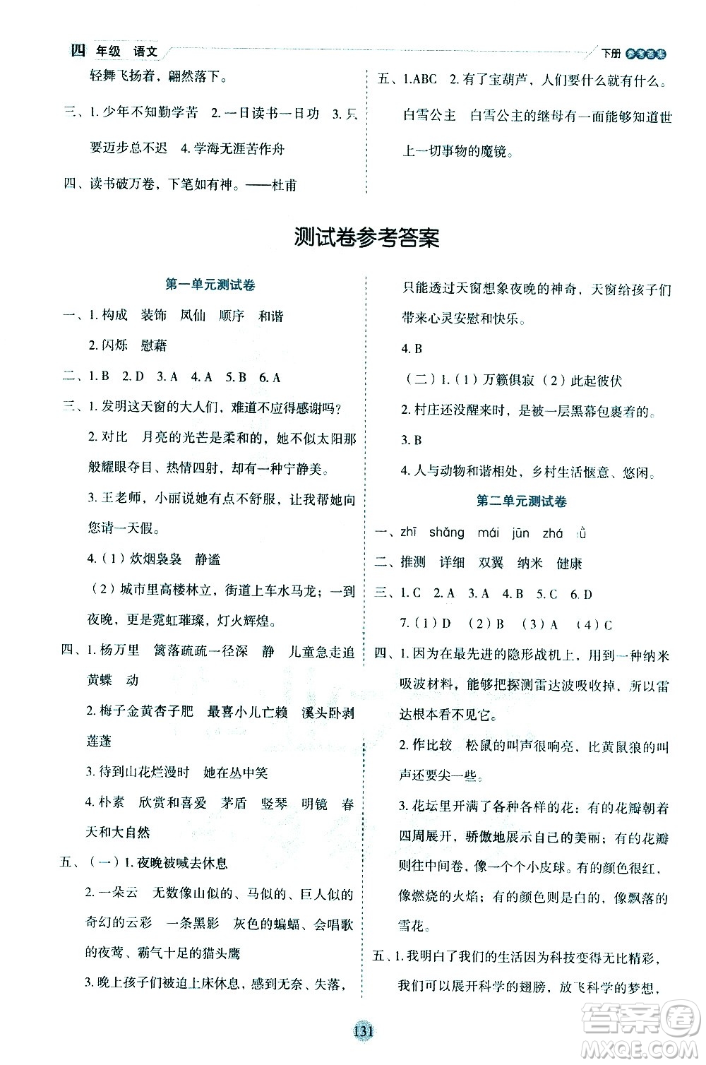 延邊人民出版社2021優(yōu)秀生作業(yè)本情景式閱讀型練習冊四年級語文下冊人教版浙江專版答案