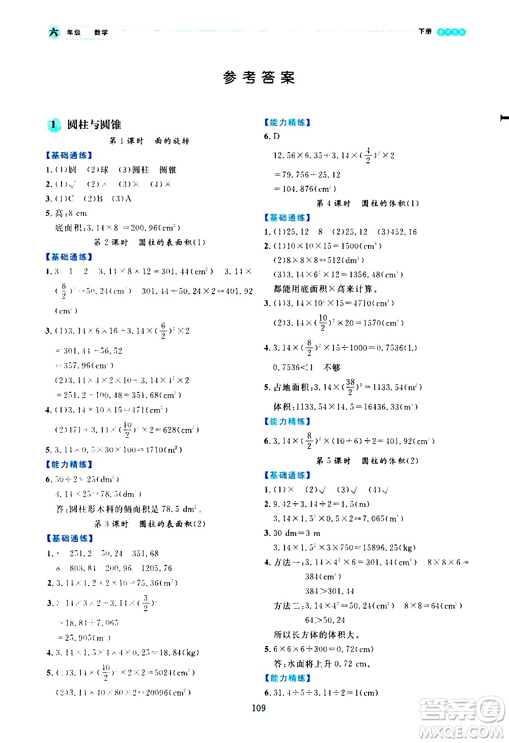 延邊人民出版社2021優(yōu)秀生作業(yè)本情景式閱讀型練習(xí)冊(cè)六年級(jí)數(shù)學(xué)下冊(cè)人教版答案