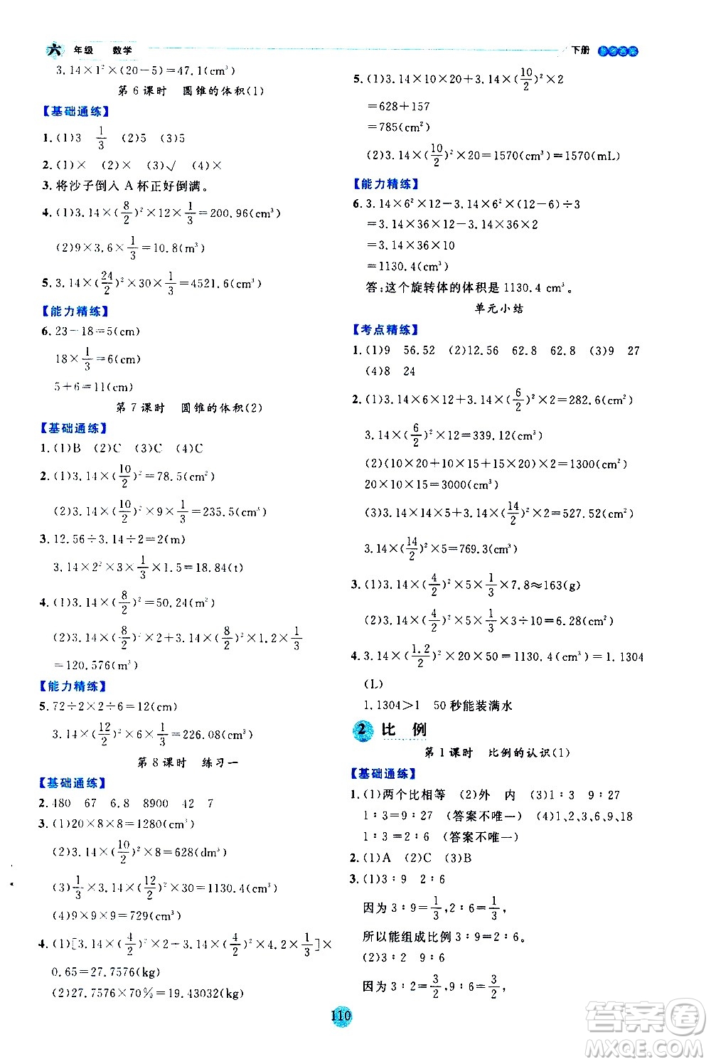 延邊人民出版社2021優(yōu)秀生作業(yè)本情景式閱讀型練習(xí)冊(cè)六年級(jí)數(shù)學(xué)下冊(cè)人教版答案