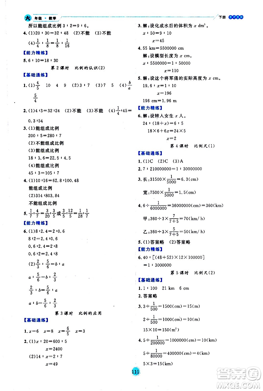 延邊人民出版社2021優(yōu)秀生作業(yè)本情景式閱讀型練習(xí)冊(cè)六年級(jí)數(shù)學(xué)下冊(cè)人教版答案