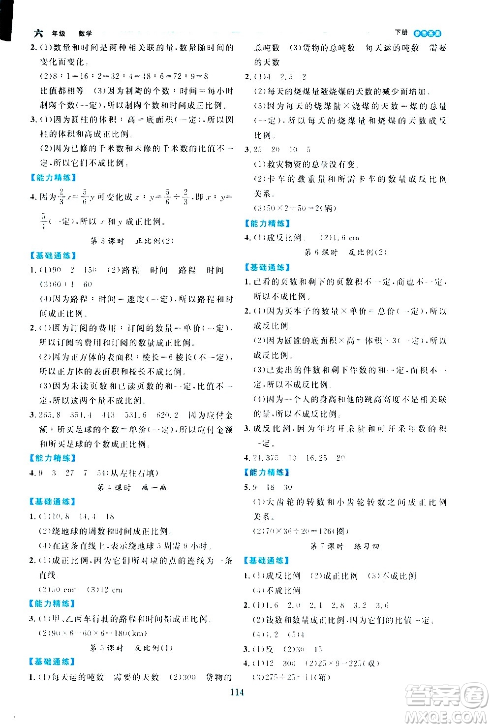 延邊人民出版社2021優(yōu)秀生作業(yè)本情景式閱讀型練習(xí)冊(cè)六年級(jí)數(shù)學(xué)下冊(cè)人教版答案