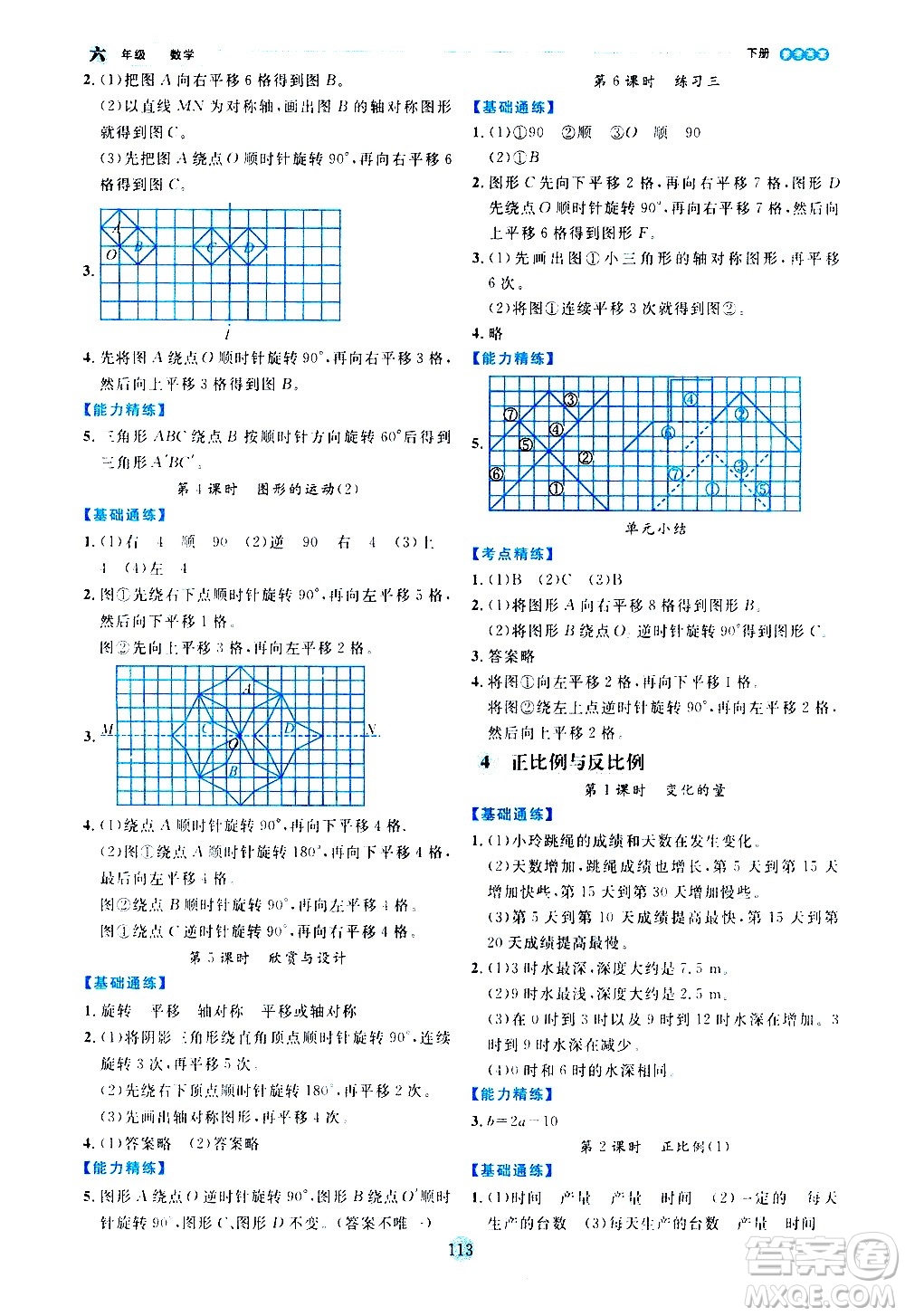 延邊人民出版社2021優(yōu)秀生作業(yè)本情景式閱讀型練習(xí)冊(cè)六年級(jí)數(shù)學(xué)下冊(cè)人教版答案