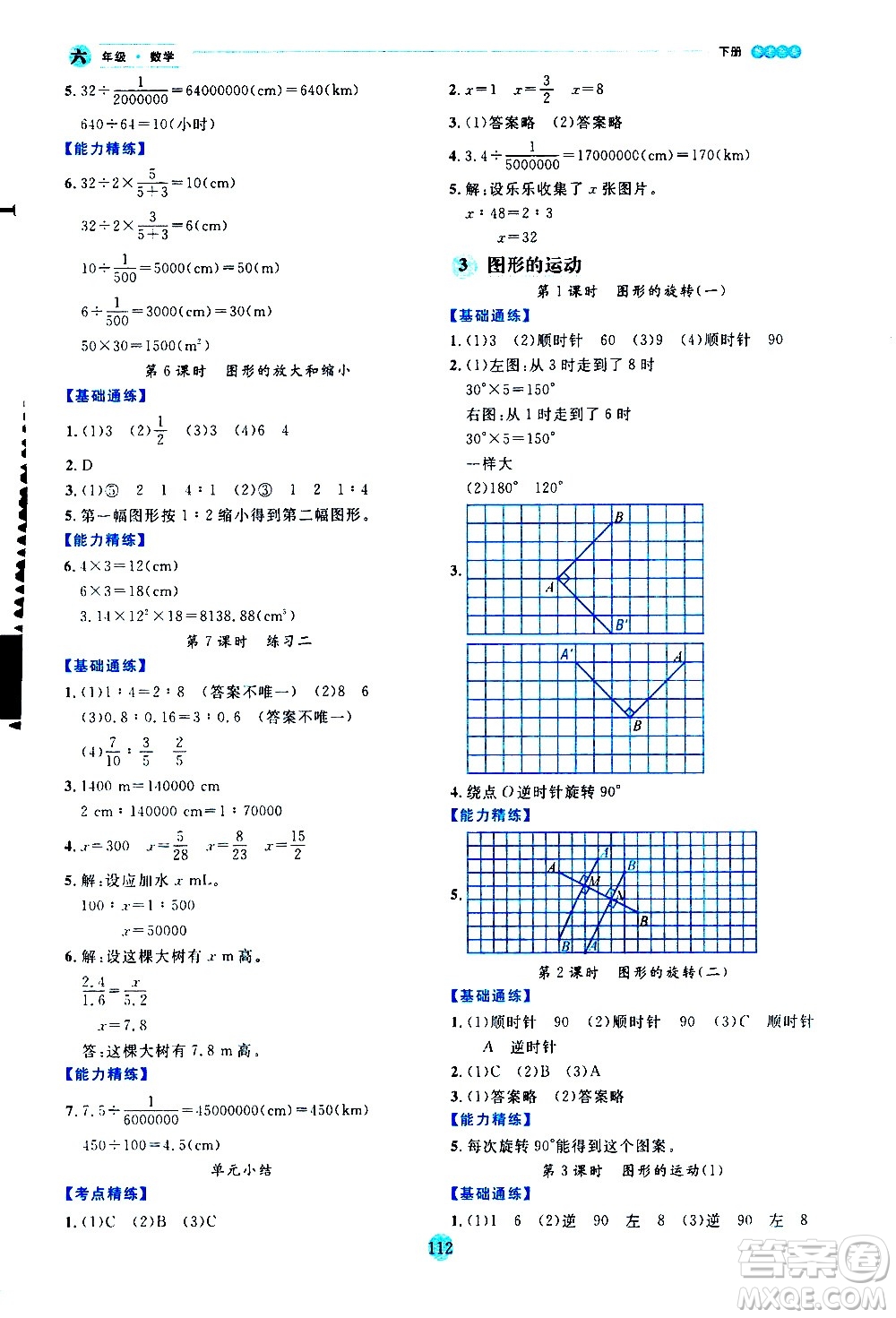 延邊人民出版社2021優(yōu)秀生作業(yè)本情景式閱讀型練習(xí)冊(cè)六年級(jí)數(shù)學(xué)下冊(cè)人教版答案