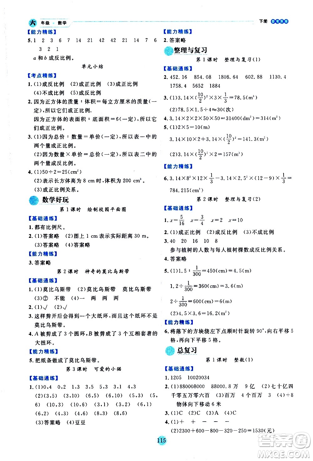 延邊人民出版社2021優(yōu)秀生作業(yè)本情景式閱讀型練習(xí)冊(cè)六年級(jí)數(shù)學(xué)下冊(cè)人教版答案