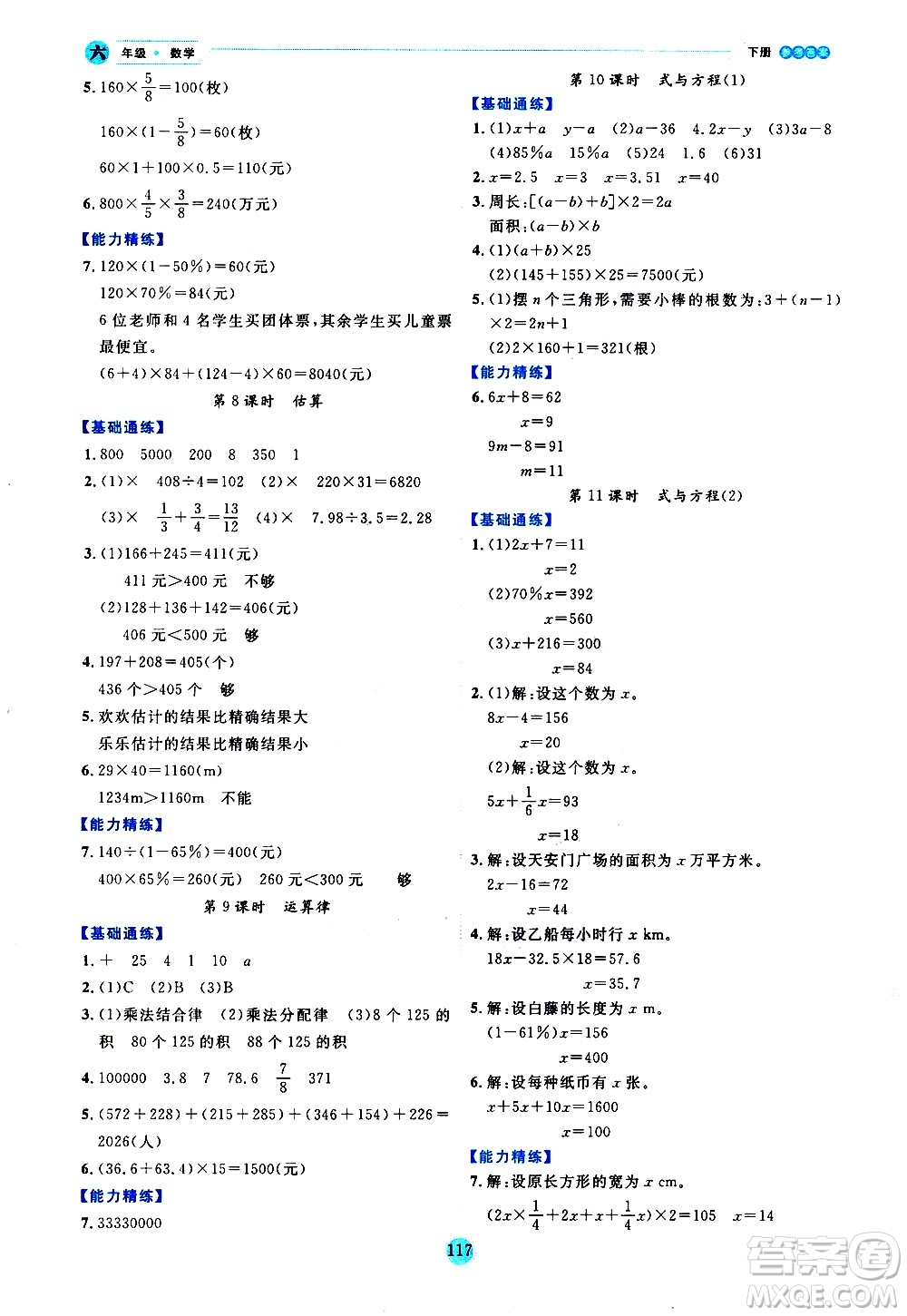 延邊人民出版社2021優(yōu)秀生作業(yè)本情景式閱讀型練習(xí)冊(cè)六年級(jí)數(shù)學(xué)下冊(cè)人教版答案