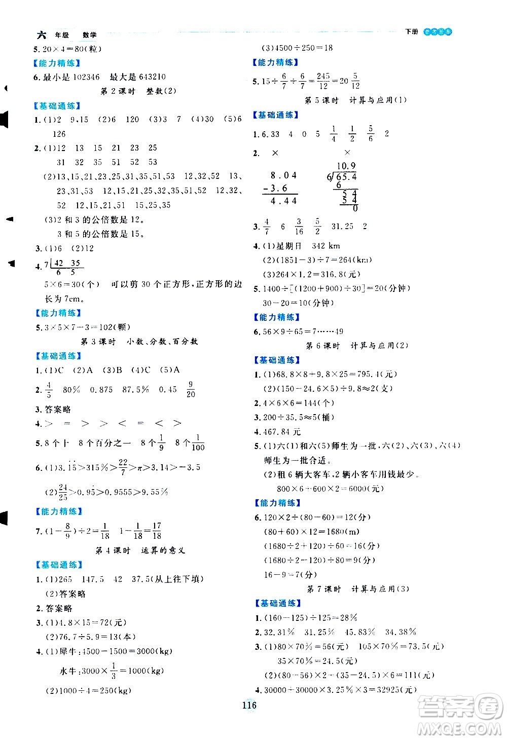 延邊人民出版社2021優(yōu)秀生作業(yè)本情景式閱讀型練習(xí)冊(cè)六年級(jí)數(shù)學(xué)下冊(cè)人教版答案