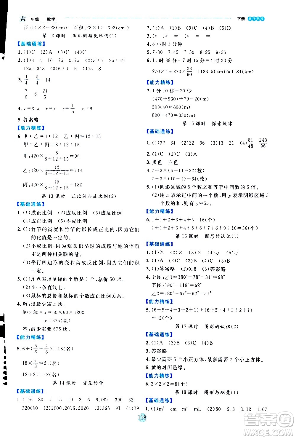 延邊人民出版社2021優(yōu)秀生作業(yè)本情景式閱讀型練習(xí)冊(cè)六年級(jí)數(shù)學(xué)下冊(cè)人教版答案