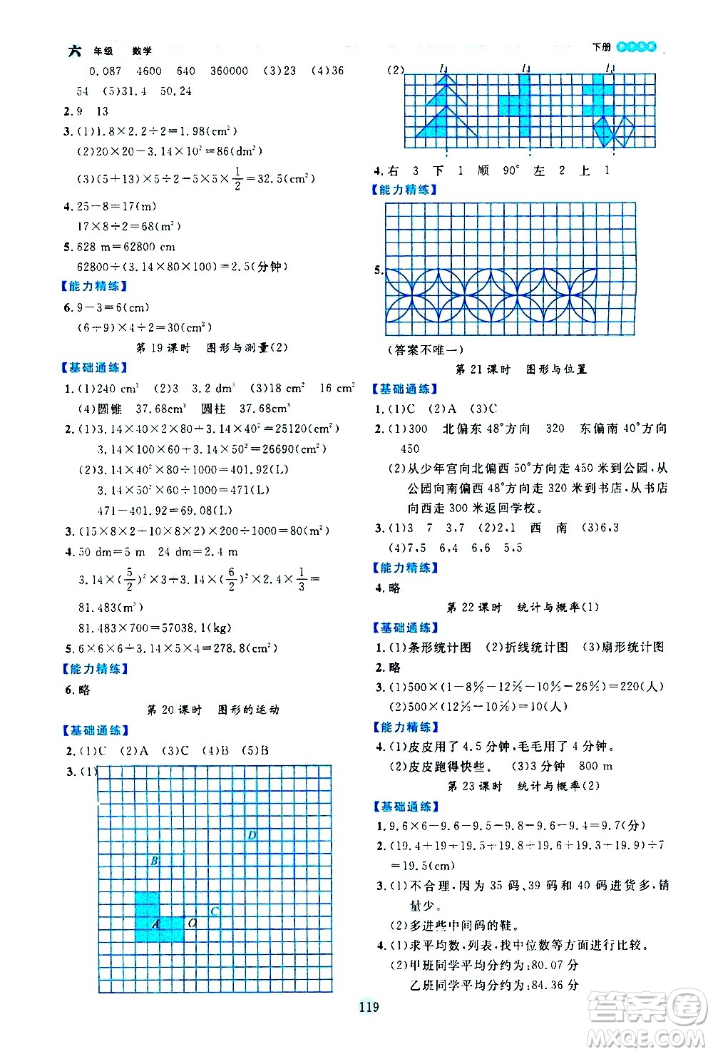 延邊人民出版社2021優(yōu)秀生作業(yè)本情景式閱讀型練習(xí)冊(cè)六年級(jí)數(shù)學(xué)下冊(cè)人教版答案