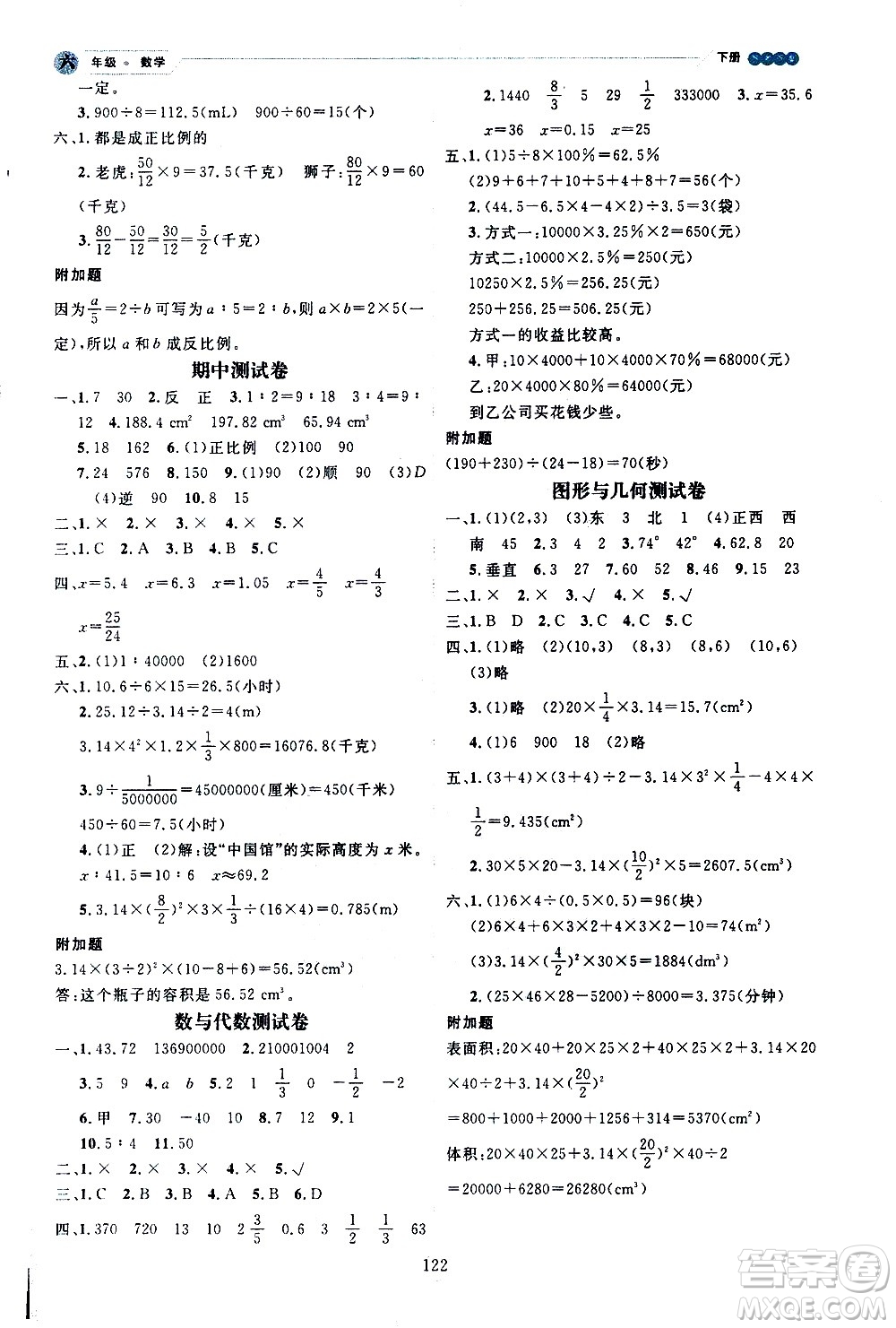 延邊人民出版社2021優(yōu)秀生作業(yè)本情景式閱讀型練習(xí)冊(cè)六年級(jí)數(shù)學(xué)下冊(cè)人教版答案