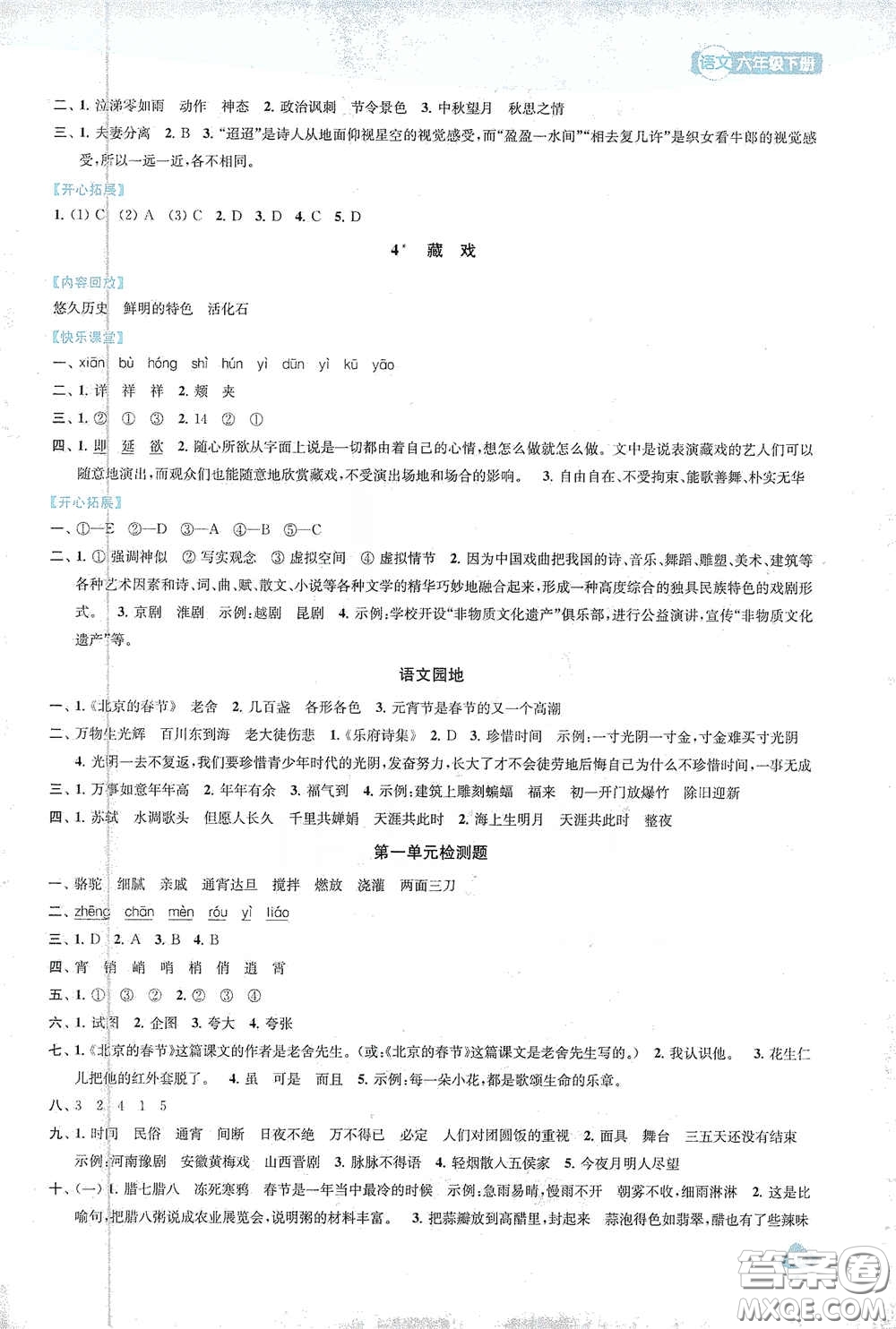 蘇州大學(xué)出版社2021金鑰匙1+1課時作業(yè)六年級語文下冊國標(biāo)全國版答案