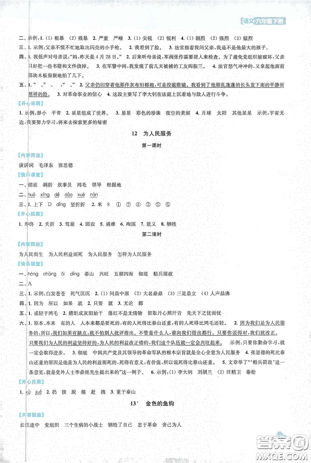 蘇州大學(xué)出版社2021金鑰匙1+1課時作業(yè)六年級語文下冊國標(biāo)全國版答案