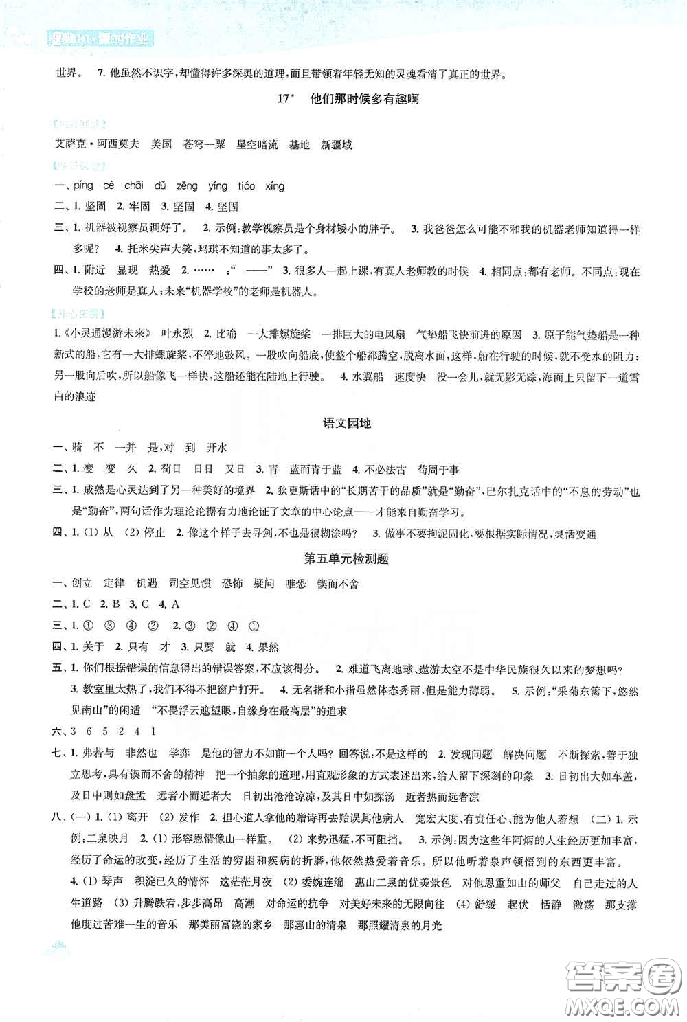 蘇州大學(xué)出版社2021金鑰匙1+1課時作業(yè)六年級語文下冊國標(biāo)全國版答案