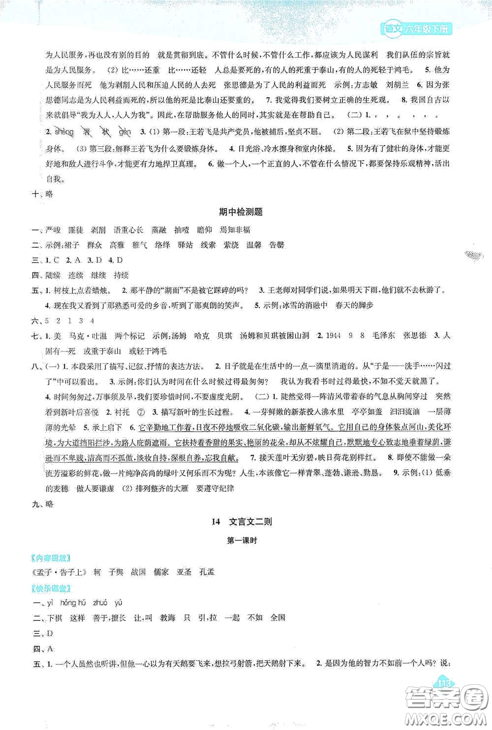 蘇州大學(xué)出版社2021金鑰匙1+1課時作業(yè)六年級語文下冊國標(biāo)全國版答案