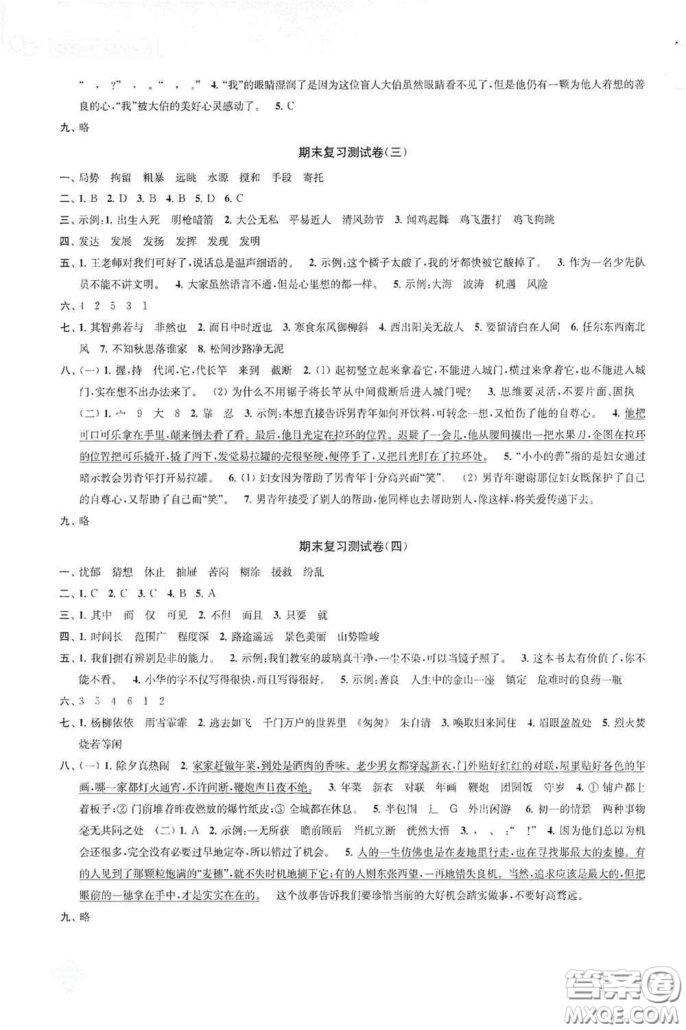 蘇州大學(xué)出版社2021金鑰匙1+1課時作業(yè)六年級語文下冊國標(biāo)全國版答案