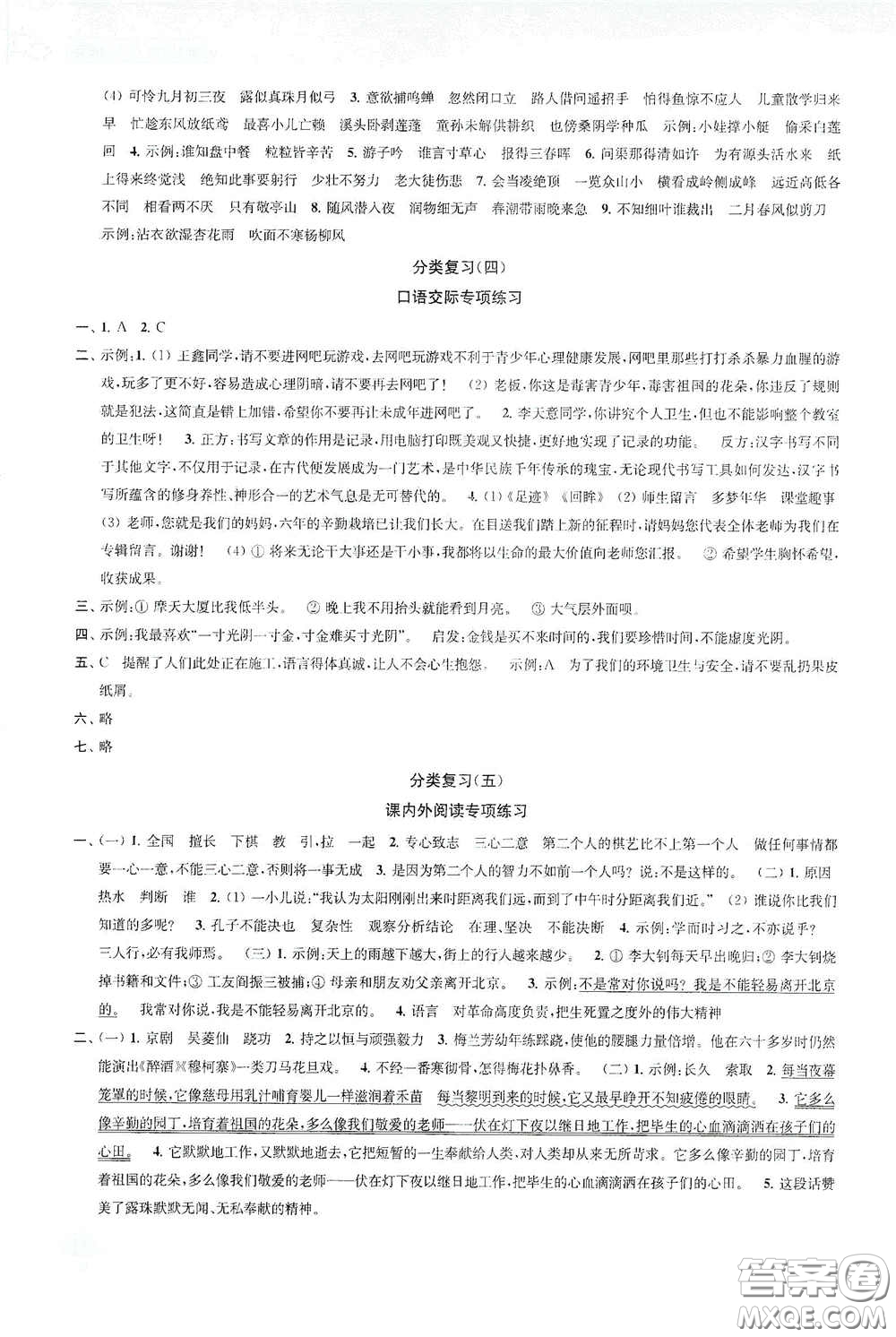 蘇州大學(xué)出版社2021金鑰匙1+1課時作業(yè)六年級語文下冊國標(biāo)全國版答案