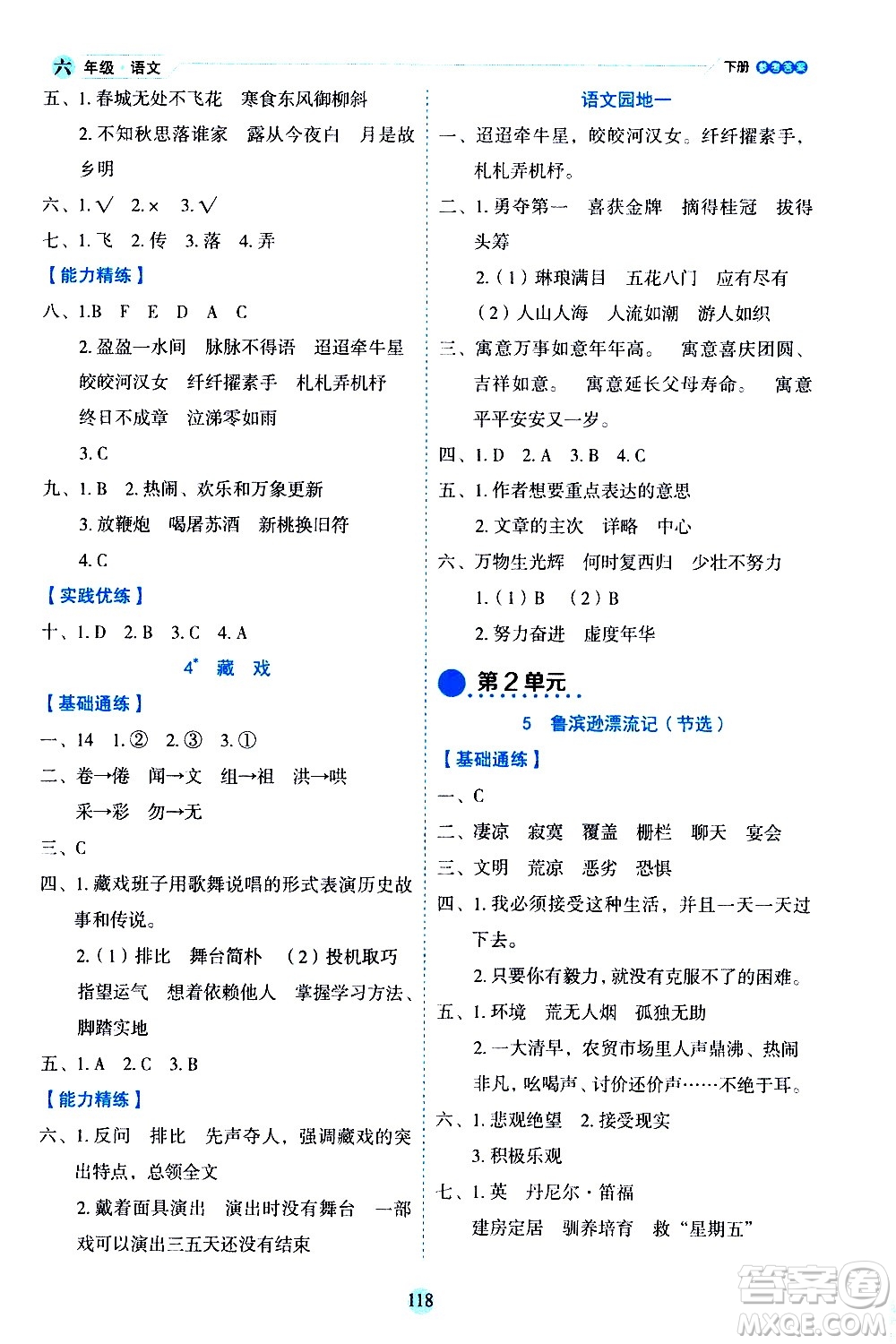 延邊人民出版社2021優(yōu)秀生作業(yè)本情景式閱讀型練習(xí)冊(cè)六年級(jí)語文下冊(cè)人教版浙江專版答案