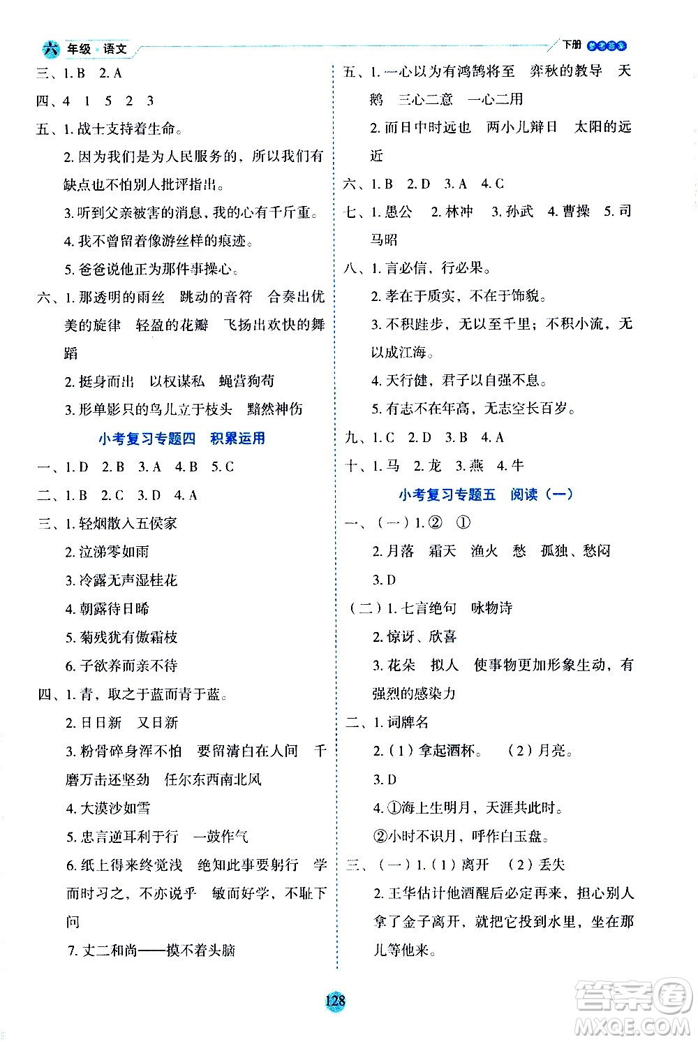 延邊人民出版社2021優(yōu)秀生作業(yè)本情景式閱讀型練習(xí)冊(cè)六年級(jí)語文下冊(cè)人教版浙江專版答案