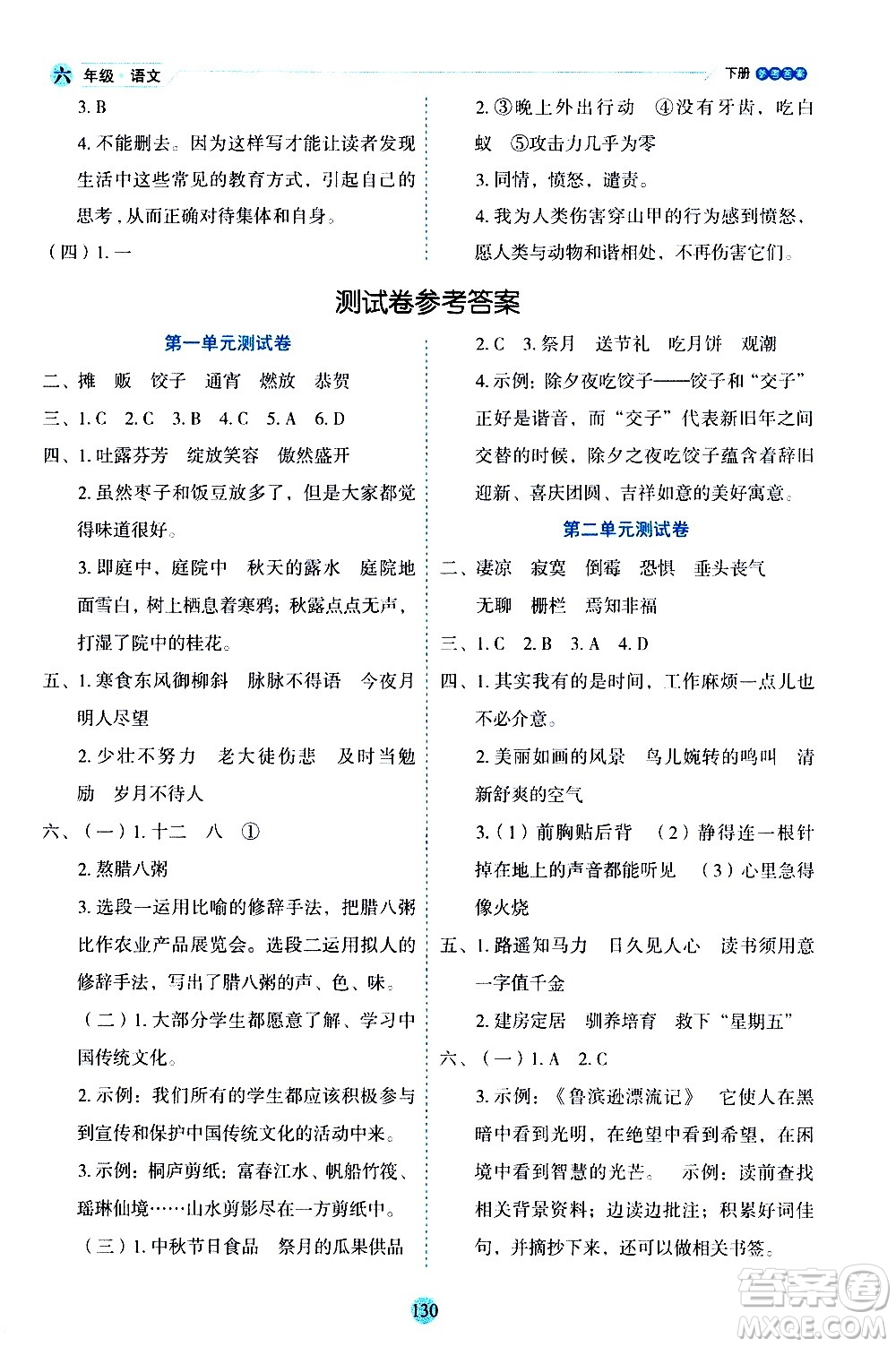 延邊人民出版社2021優(yōu)秀生作業(yè)本情景式閱讀型練習(xí)冊(cè)六年級(jí)語文下冊(cè)人教版浙江專版答案