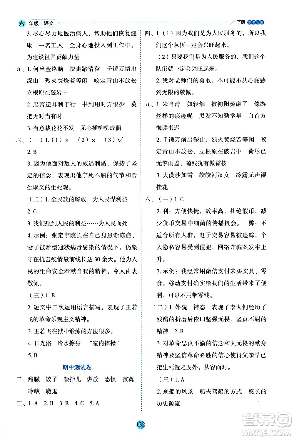 延邊人民出版社2021優(yōu)秀生作業(yè)本情景式閱讀型練習(xí)冊(cè)六年級(jí)語文下冊(cè)人教版浙江專版答案