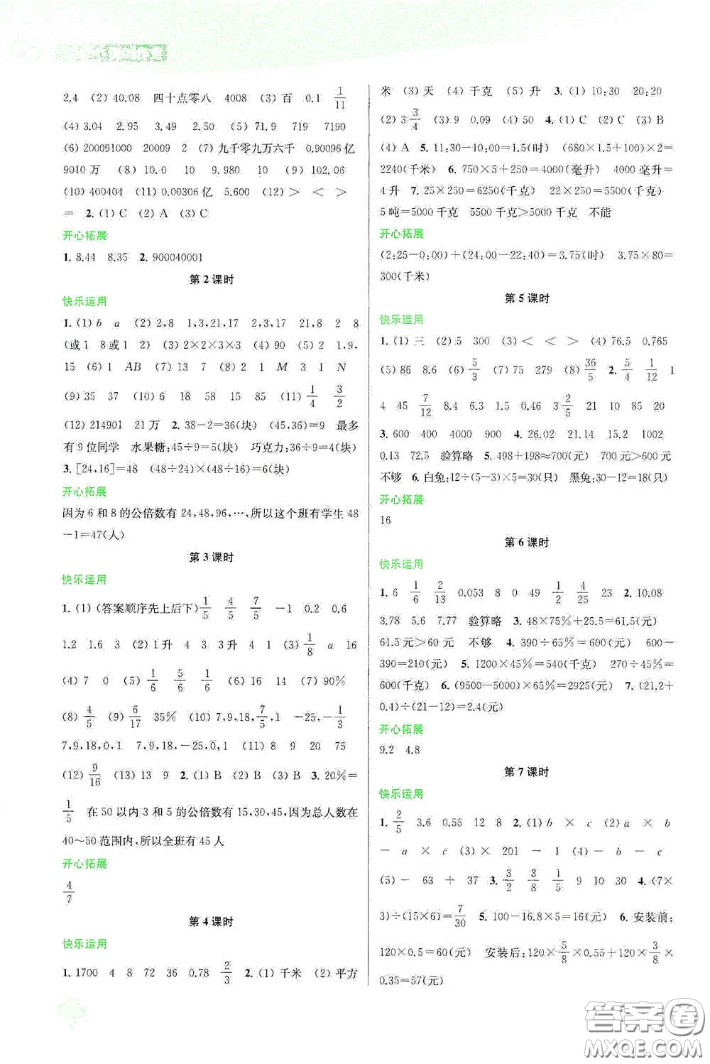 蘇州大學出版社2021金鑰匙1+1課時作業(yè)六年級數(shù)學下冊國標江蘇版答案