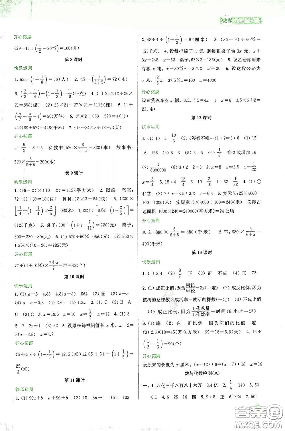 蘇州大學出版社2021金鑰匙1+1課時作業(yè)六年級數(shù)學下冊國標江蘇版答案