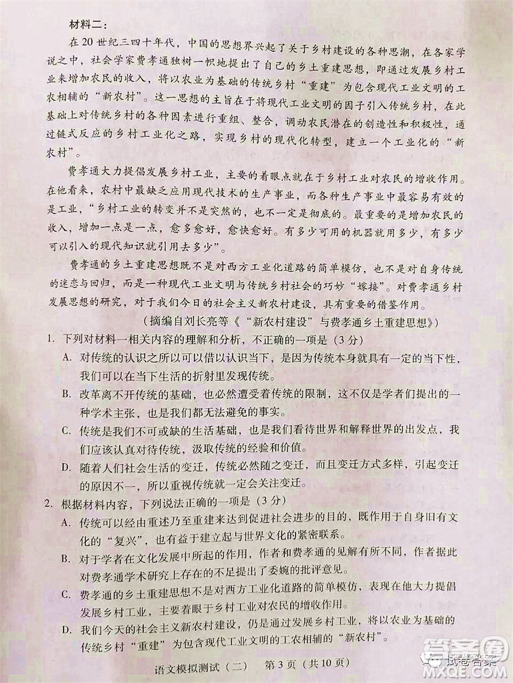 2021年普通高等學(xué)校招生全國統(tǒng)一考試模擬測試二語文試題及答案