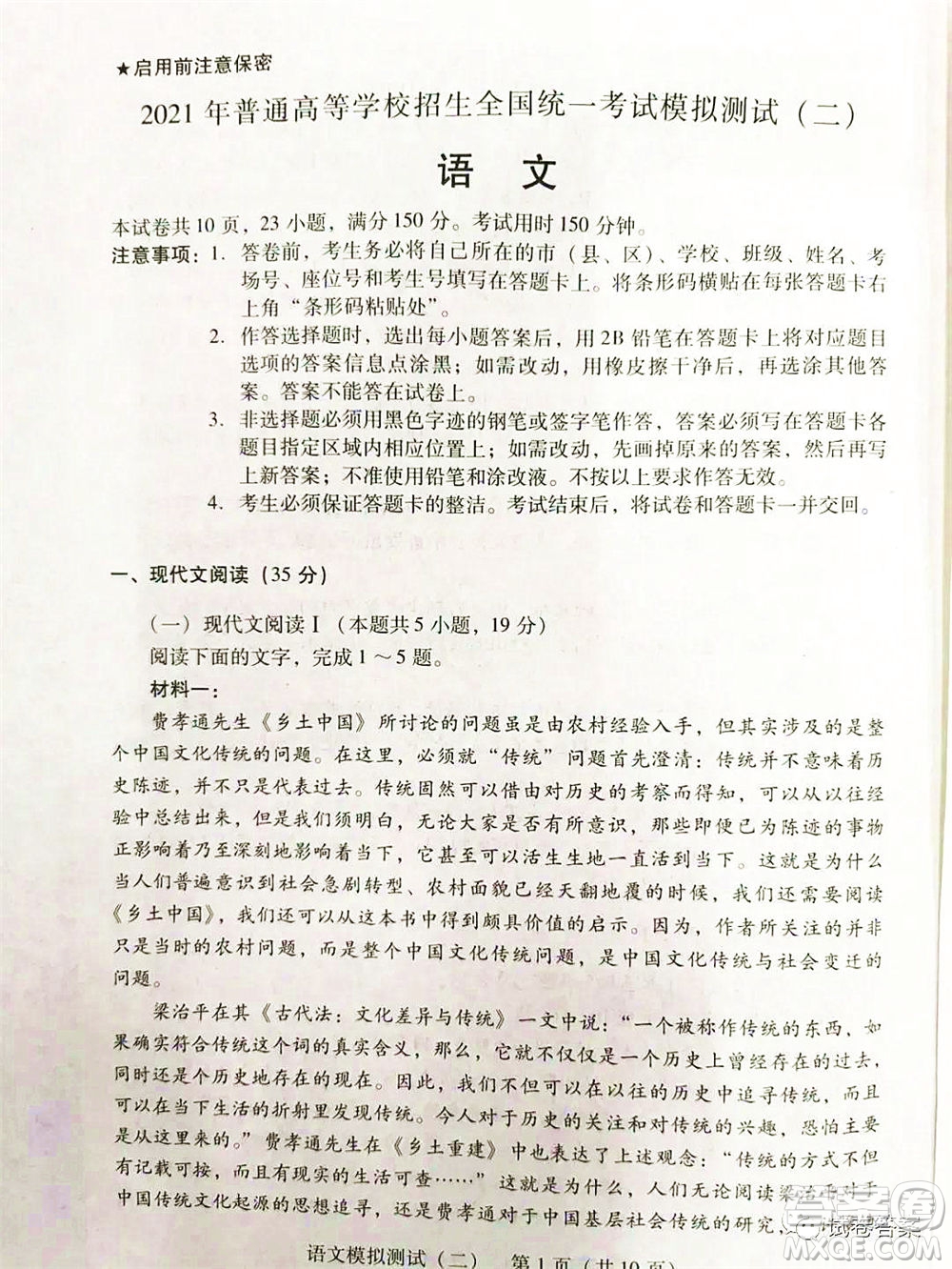 2021年普通高等學(xué)校招生全國統(tǒng)一考試模擬測試二語文試題及答案