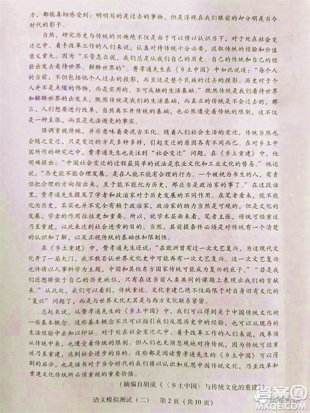 2021年普通高等學(xué)校招生全國統(tǒng)一考試模擬測試二語文試題及答案