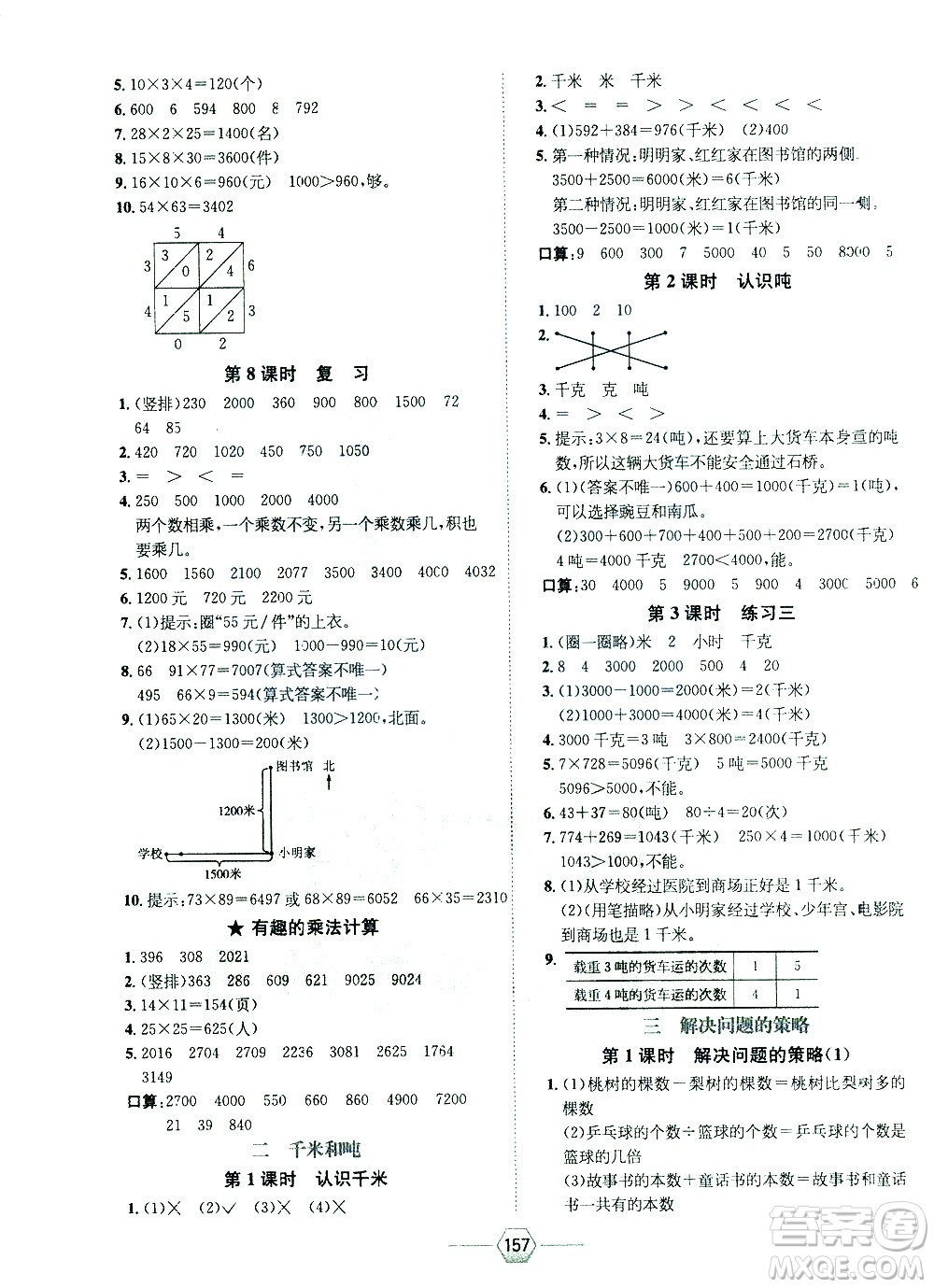 現(xiàn)代教育出版社2021走向優(yōu)等生三年級(jí)數(shù)學(xué)下江蘇版答案