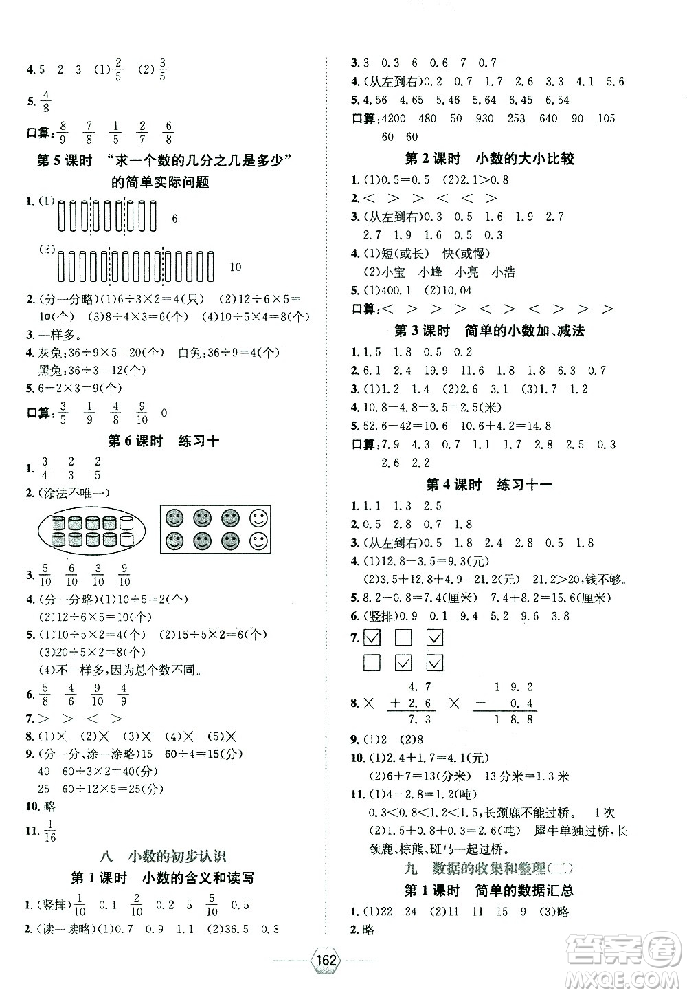 現(xiàn)代教育出版社2021走向優(yōu)等生三年級(jí)數(shù)學(xué)下江蘇版答案