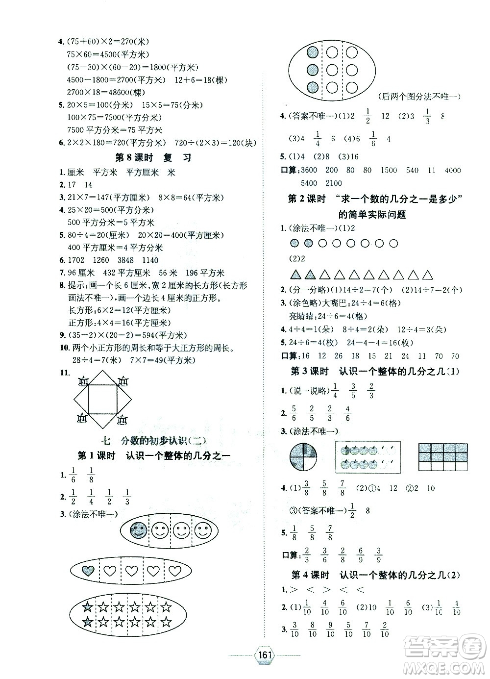 現(xiàn)代教育出版社2021走向優(yōu)等生三年級(jí)數(shù)學(xué)下江蘇版答案