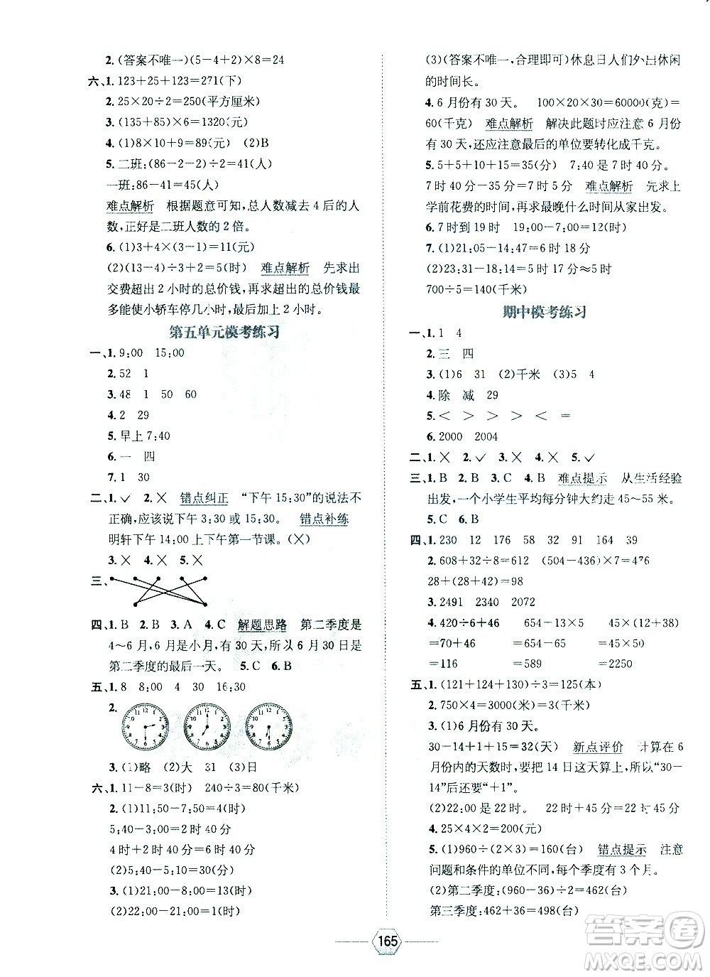 現(xiàn)代教育出版社2021走向優(yōu)等生三年級(jí)數(shù)學(xué)下江蘇版答案