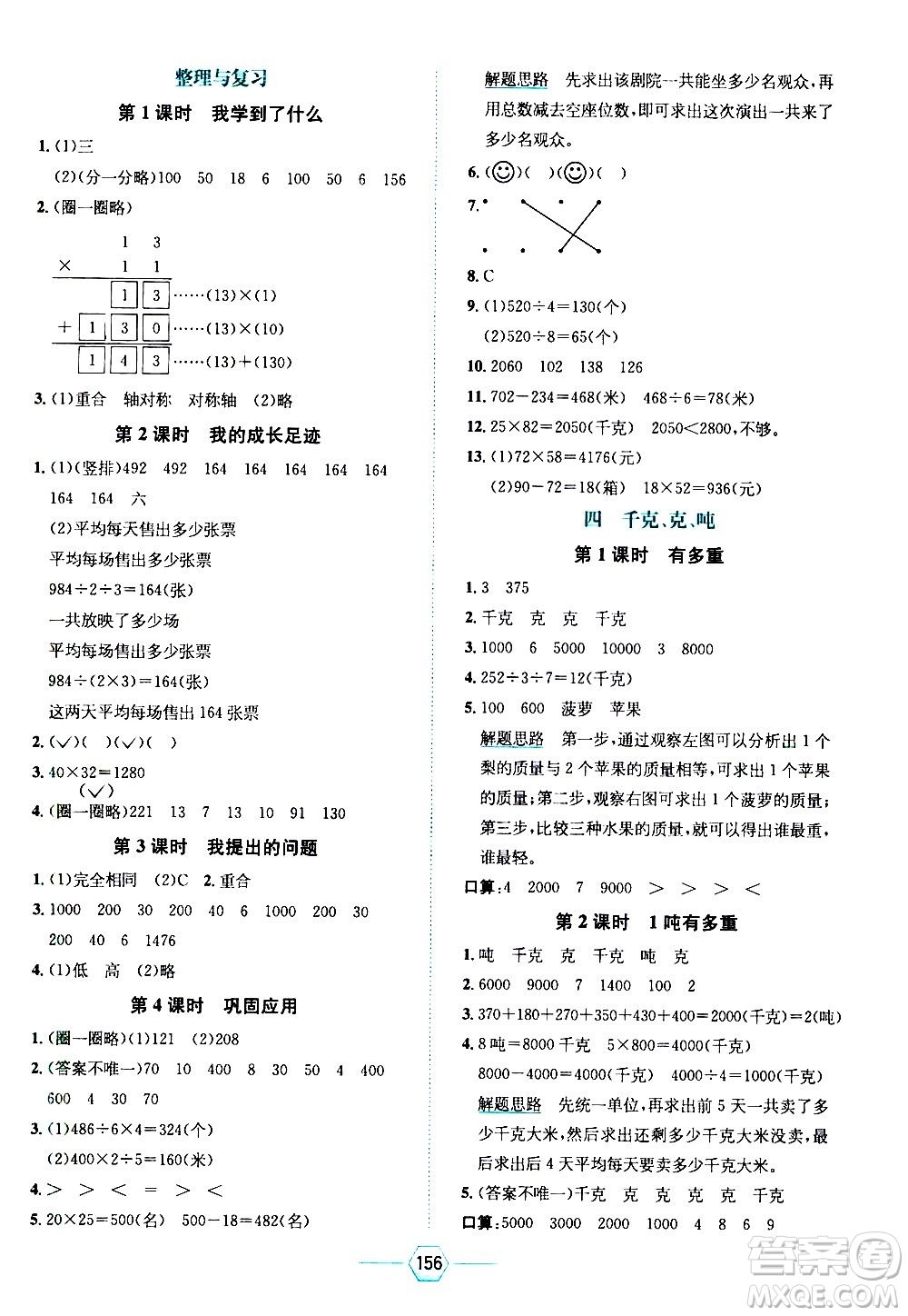 現(xiàn)代教育出版社2021走向優(yōu)等生三年級(jí)數(shù)學(xué)下北京師大版答案