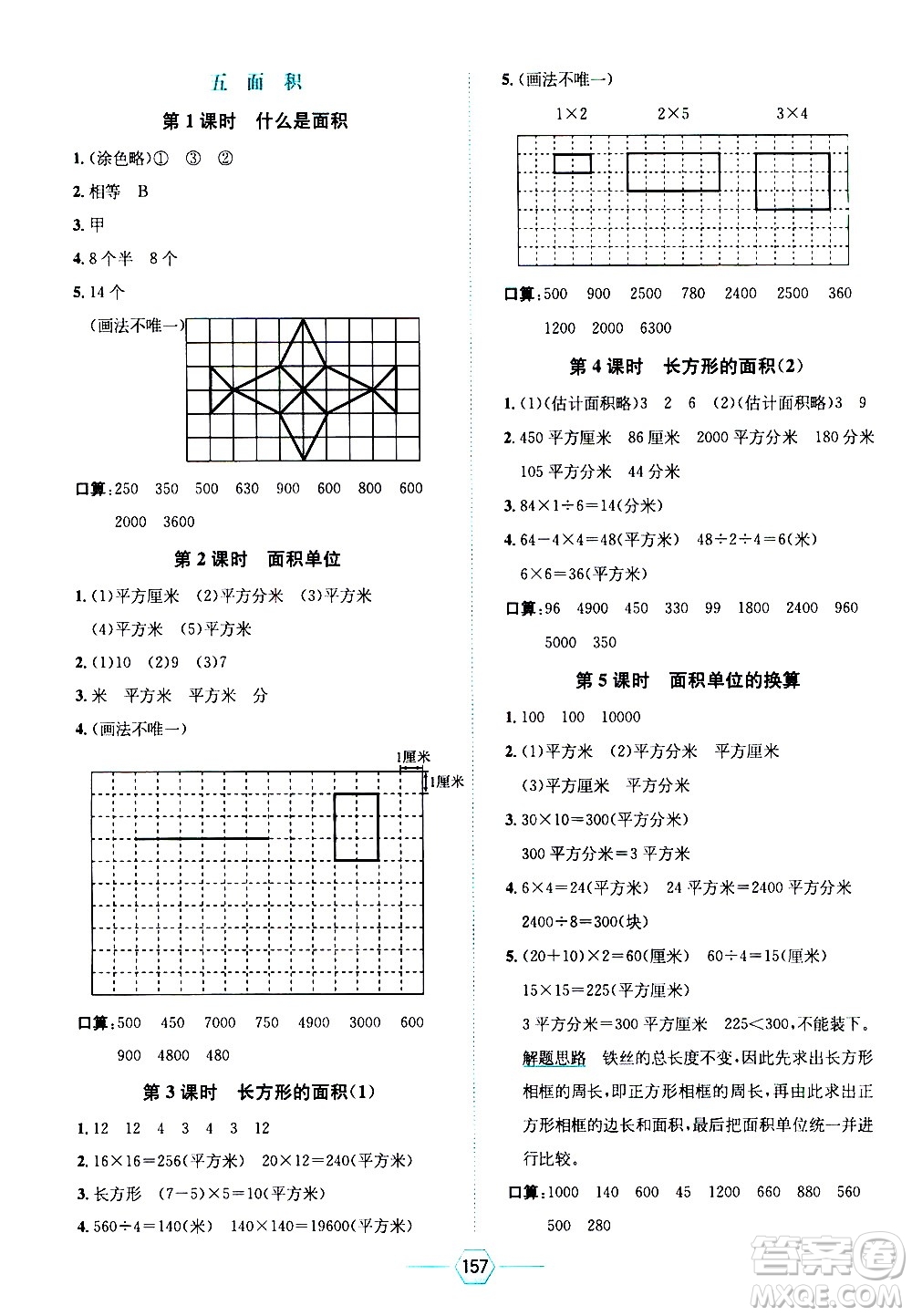 現(xiàn)代教育出版社2021走向優(yōu)等生三年級(jí)數(shù)學(xué)下北京師大版答案