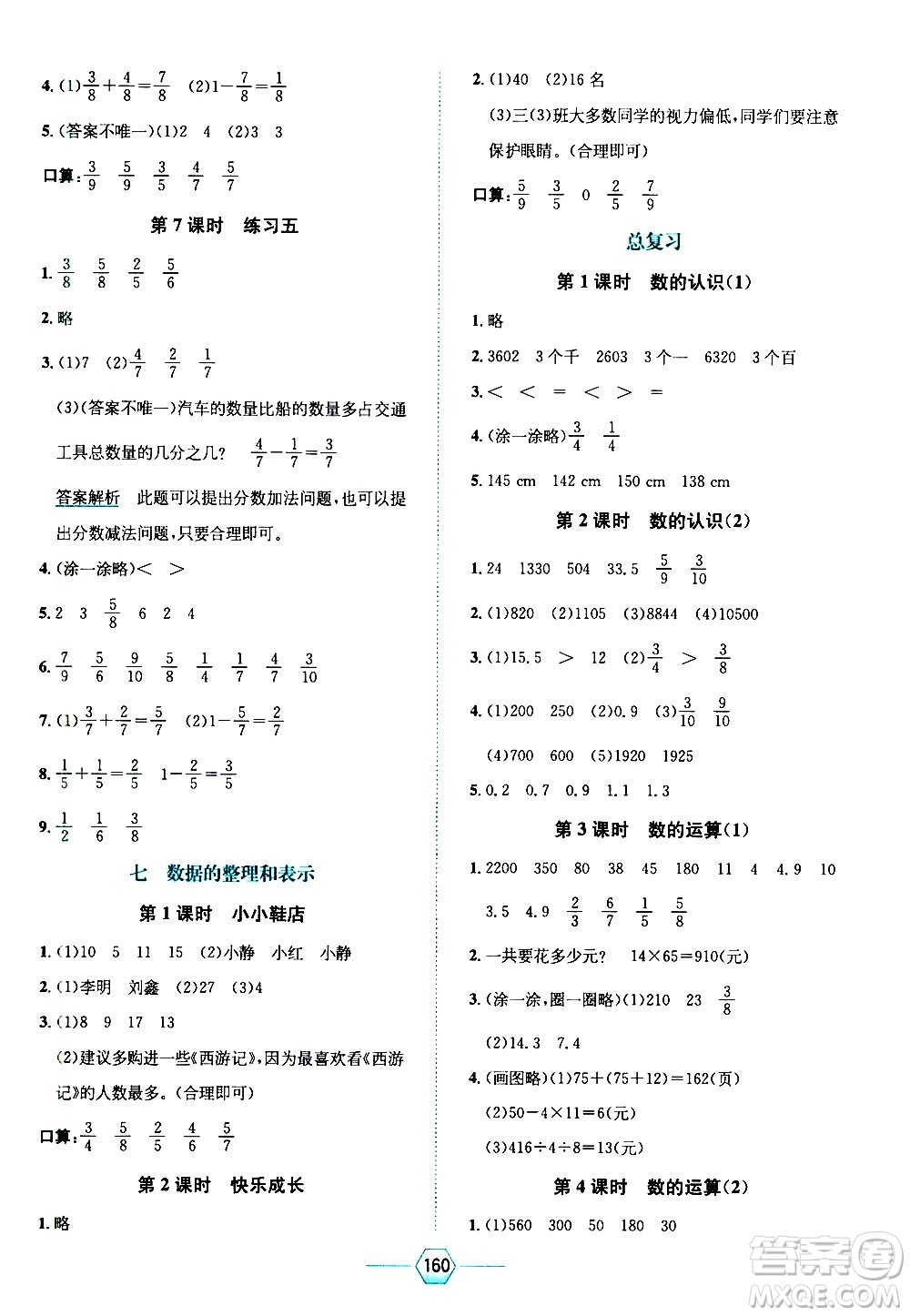 現(xiàn)代教育出版社2021走向優(yōu)等生三年級(jí)數(shù)學(xué)下北京師大版答案