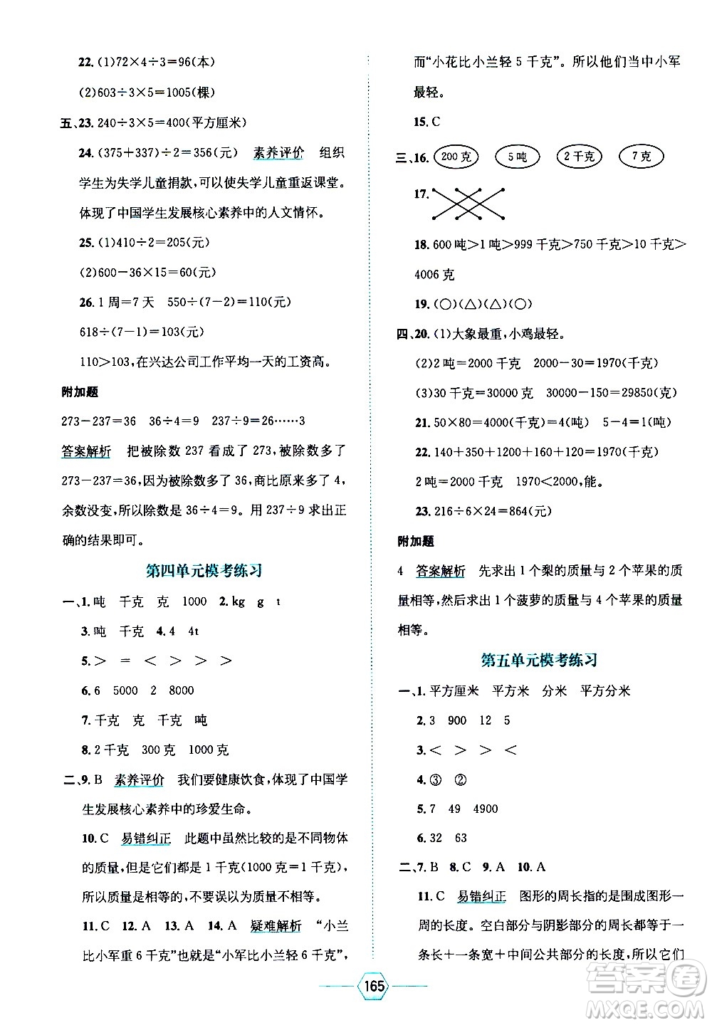 現(xiàn)代教育出版社2021走向優(yōu)等生三年級(jí)數(shù)學(xué)下北京師大版答案