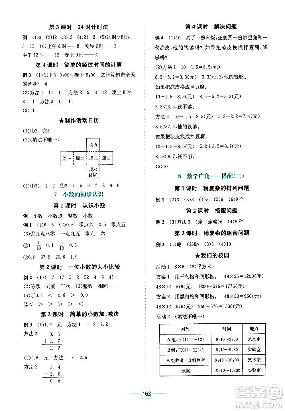 現(xiàn)代教育出版社2021走向優(yōu)等生三年級(jí)數(shù)學(xué)下RJ人教版答案