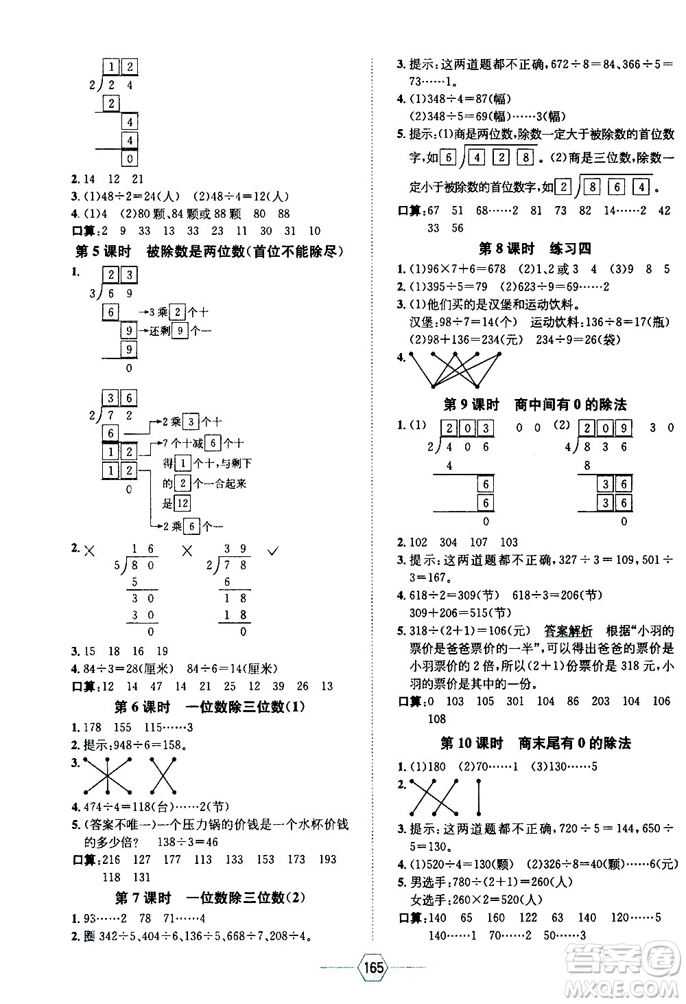 現(xiàn)代教育出版社2021走向優(yōu)等生三年級(jí)數(shù)學(xué)下RJ人教版答案