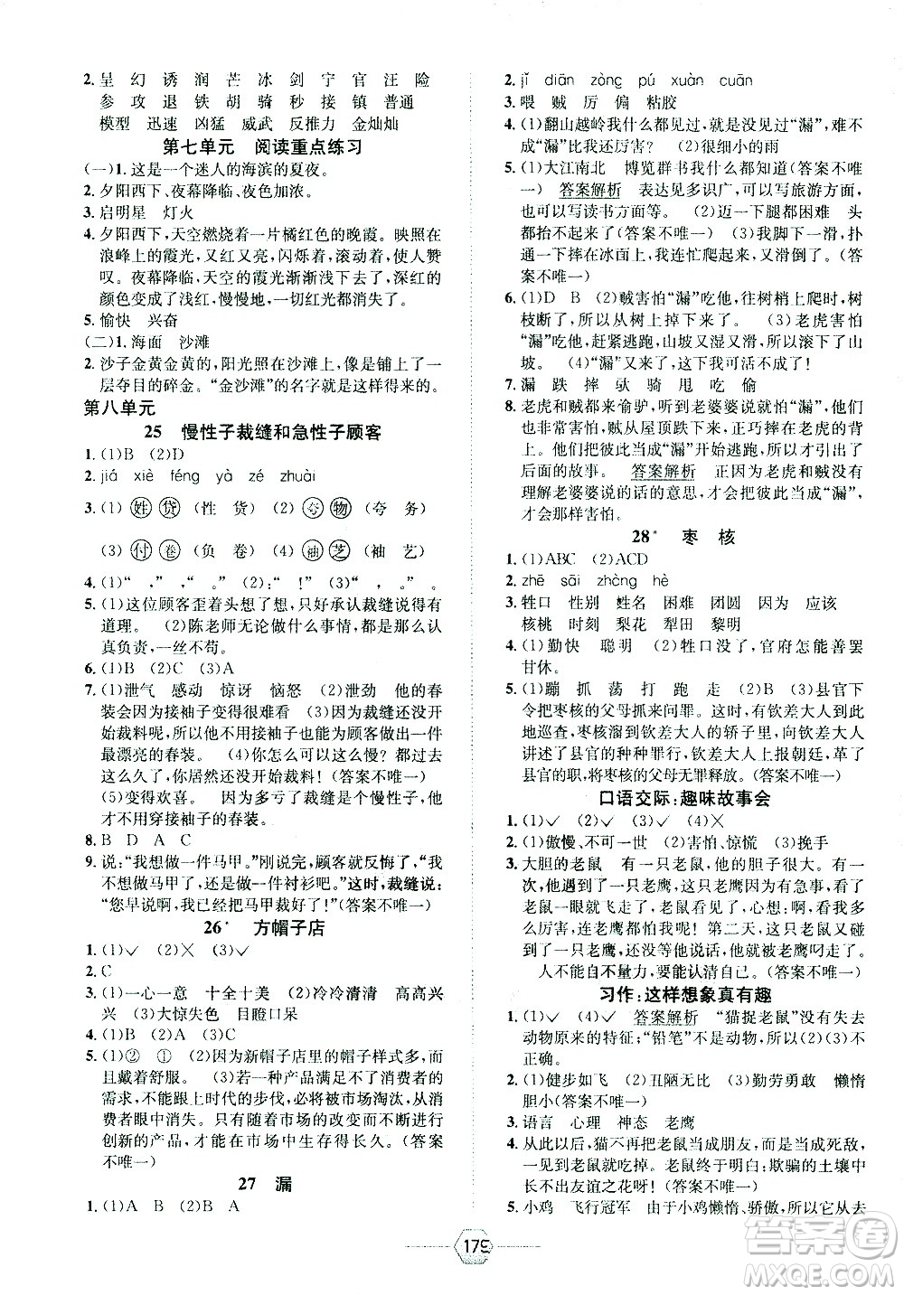 現(xiàn)代教育出版社2021走向優(yōu)等生三年級語文下部編人教版答案