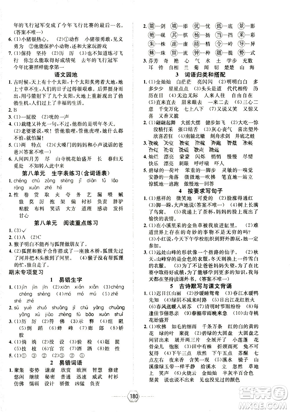 現(xiàn)代教育出版社2021走向優(yōu)等生三年級語文下部編人教版答案