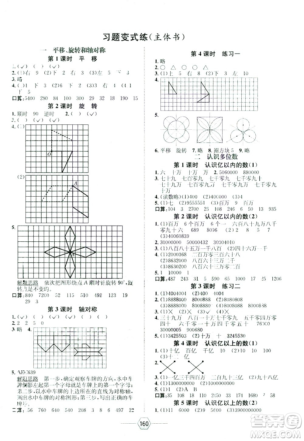 現(xiàn)代教育出版社2021走向優(yōu)等生四年級(jí)數(shù)學(xué)下江蘇版答案